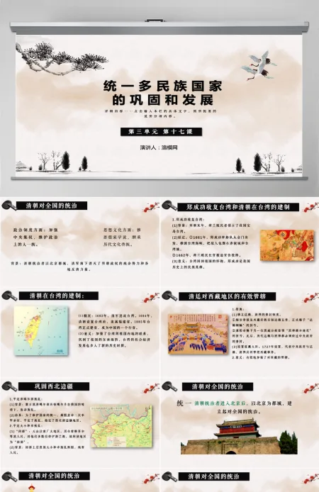 历史第三单元第十七课课件统一多民族国家ppt模板 历史第三单元第十七课课件统一多民族国家ppt模板