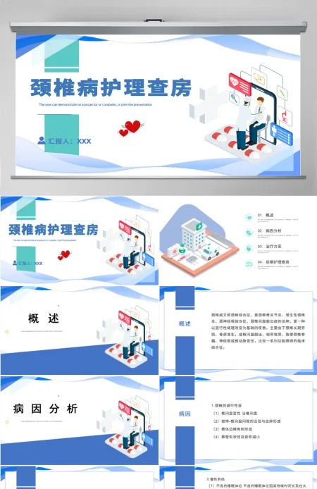 2022颈椎病护理查房清新个性护理查房通用PPT 2022颈椎病护理查房清新个性护理查房通用PPT