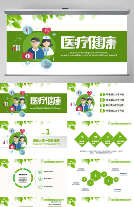 现代医学医疗健康工作汇报PPT动态模板