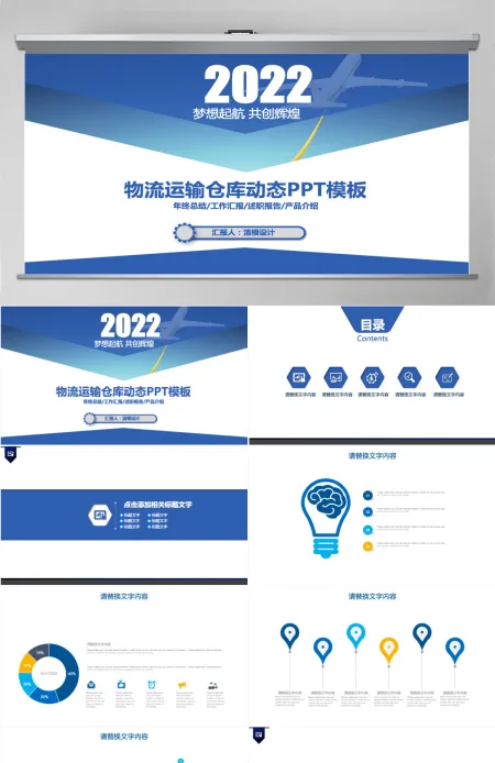 交通运输 货运物流 职能仓储ppt模板