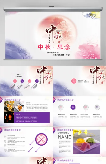 中秋佳节中秋活动中秋文化动态PPT模板 中秋佳节中秋活动中秋文化动态PPT模板