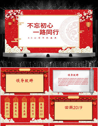 红色中国风商业年会颁奖PPT模板