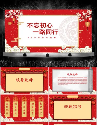 红色中国风商业年会颁奖PPT模板