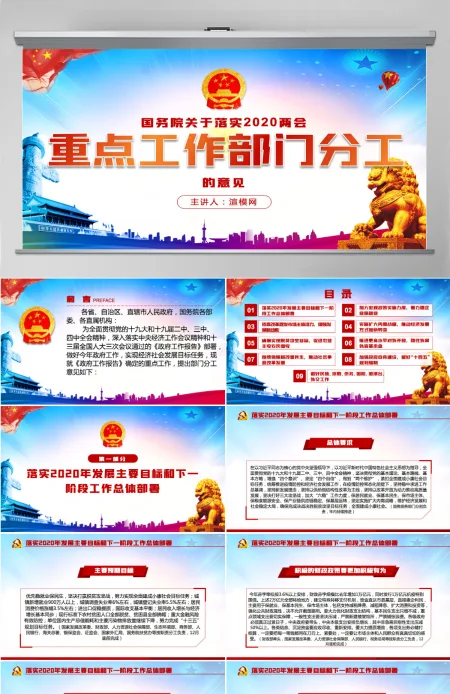 落实2020两会重点工作部门分工的意见PPT 落实2020两会重点工作部门分工的意见PPT
