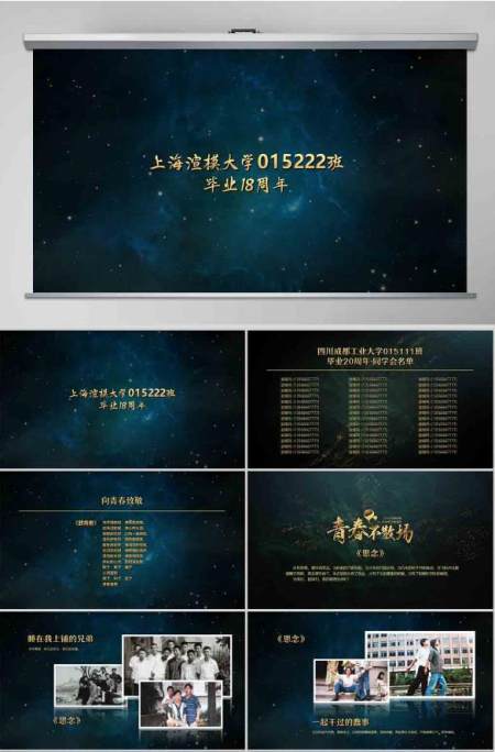 毕业20周年同学聚会电子纪念相册PPT模板