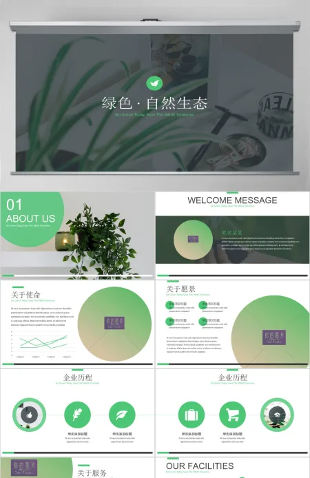 原创清新自然绿色主题公司宣传动态PPT模板-版权可商用 原创清新自然绿色主题公司宣传动态PPT模板-版权可商用