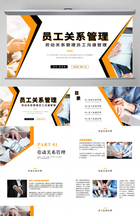 员工关系管理PPT蓝色商务风企业员工劳动关系管理沟通专题培训课件 员工关系管理PPT蓝色商务风企业员工劳动关系管理沟通专题培训课件