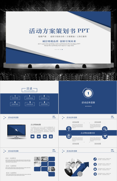 稳重严肃活动策划营销策划活动方案PPT