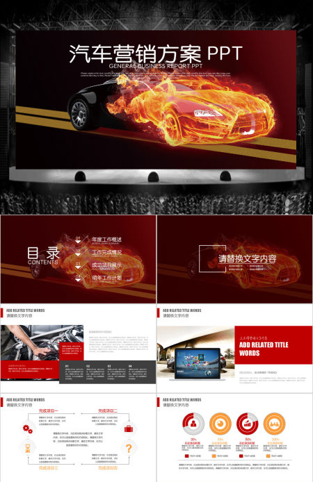 炫酷汽车营销方案商业计划书工作总结PPT 炫酷汽车营销方案商业计划书工作总结PPT