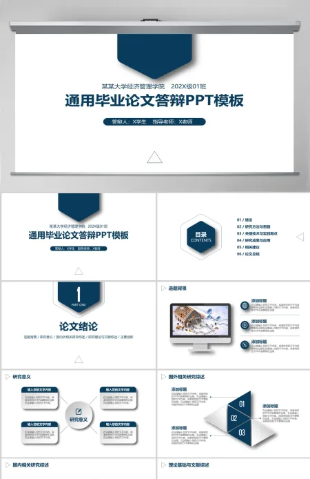 2023简洁通用毕业论文答辩PPT模板 2023简洁通用毕业论文答辩PPT模板