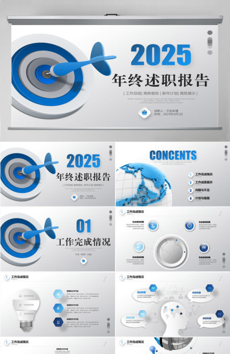 蓝色商务微立体年终岗位述职报告年度总结工作计划PPT模版