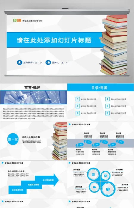 简约演讲答辩大气动态PPT 简约演讲答辩大气动态PPT