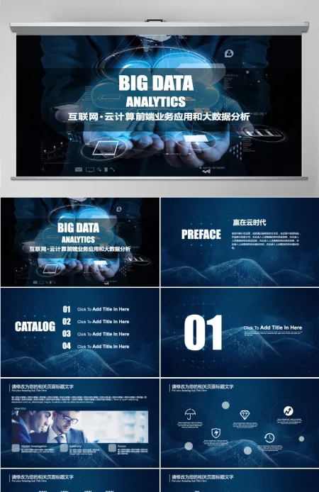 云计算服务ppt模板大数据概念前沿技术PPT 云计算服务ppt模板大数据概念前沿技术PPT
