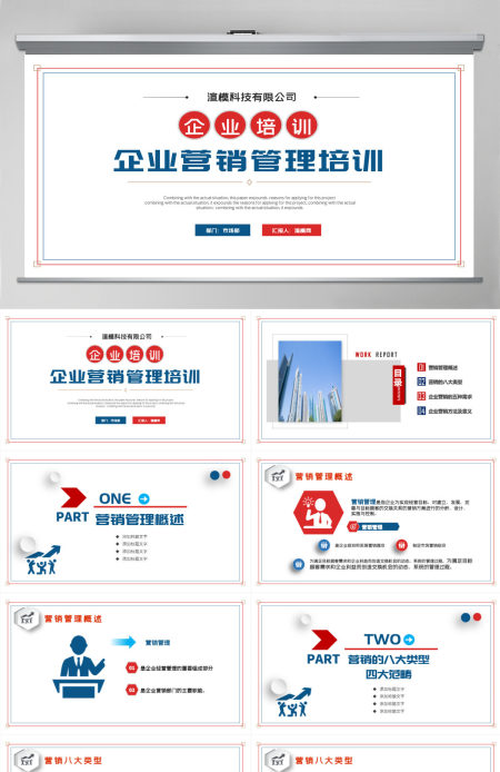 原创简约商务培训之企业营销管理相关知识培训PPT-版权可商用 原创简约商务培训之企业营销管理相关知识培训PPT-版权可商用