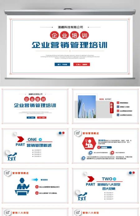 原创简约商务培训之企业营销管理相关知识培训PPT-版权可商用 原创简约商务培训之企业营销管理相关知识培训PPT-版权可商用