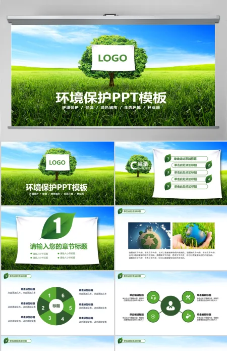 环境保护新能源建设ppt模板