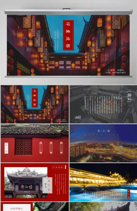 杂志风成都印象旅游宣传画册PPT模板 杂志风成都印象旅游宣传画册PPT模板