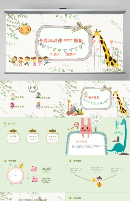 儿童卡通创意手绘风课件教师说课公开课信息化教学ppt模板 儿童卡通创意手绘风课件教师说课公开课信息化教学ppt模板