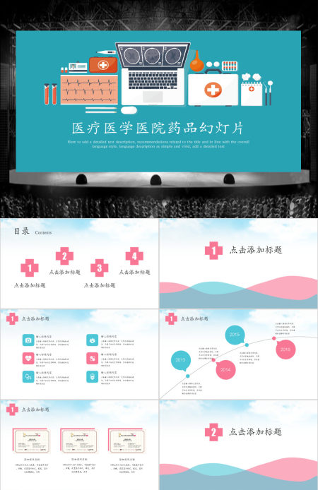 扁平卡通医疗医学医院药品通用ppt模板幻灯片