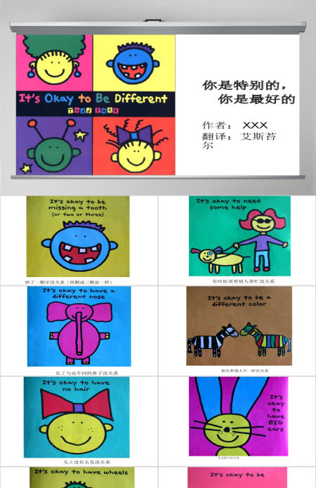你是特别的,你是最好的(中、英文版)幼儿绘本教育课件 你是特别的,你是最好的(中、英文版)幼儿绘本教育课件