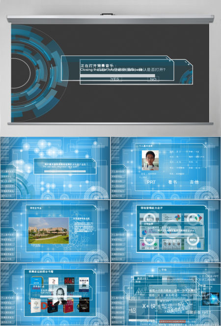 音乐背景创意科技感动态个人简历ppt模板