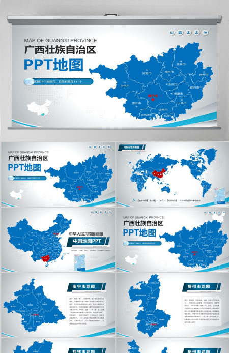 原创蓝色矢量广西壮族自治区政区地图PPT模板,可编辑中国地图