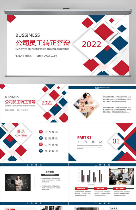 企业公司员工转正答辩工作评价未来规划简约商业PPT模板