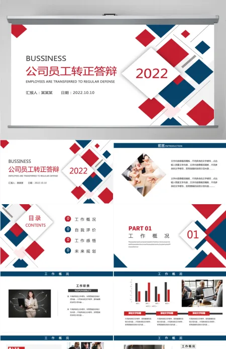 企业公司员工转正答辩工作评价未来规划简约商业PPT模板 企业公司员工转正答辩工作评价未来规划简约商业PPT模板