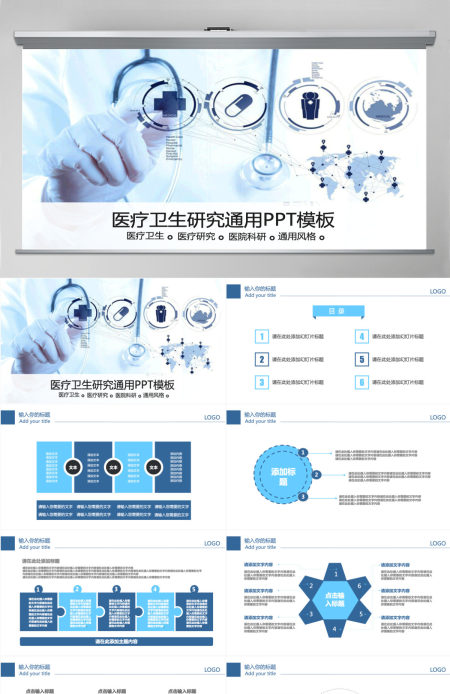 医疗机构计划书医疗PPT模板幻灯片