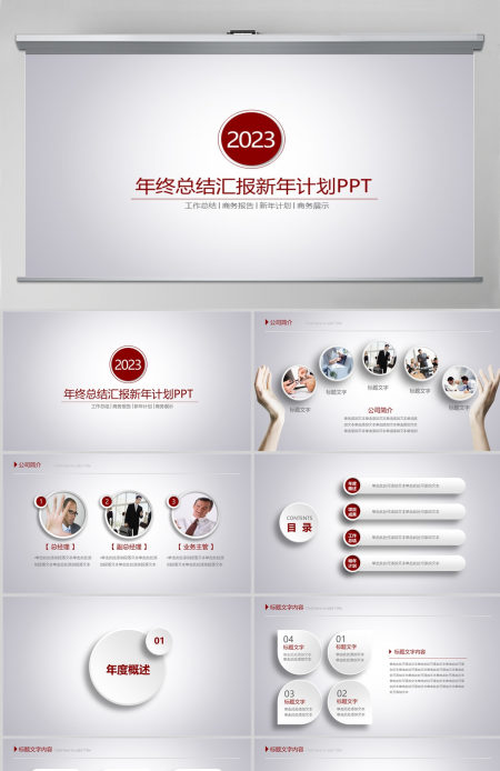 微立体简约大方2023年终总结ppt