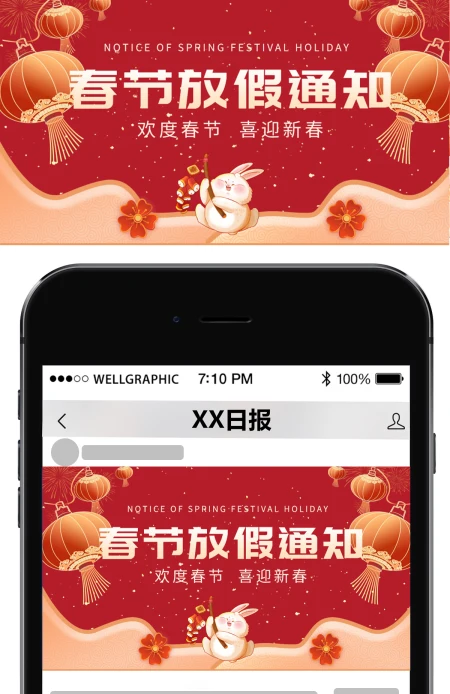 2023年兔年开年红色喜庆春节放假通知公众号首图