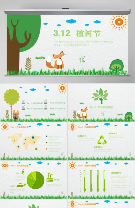 卡通小清新植树节宣传PPT模板