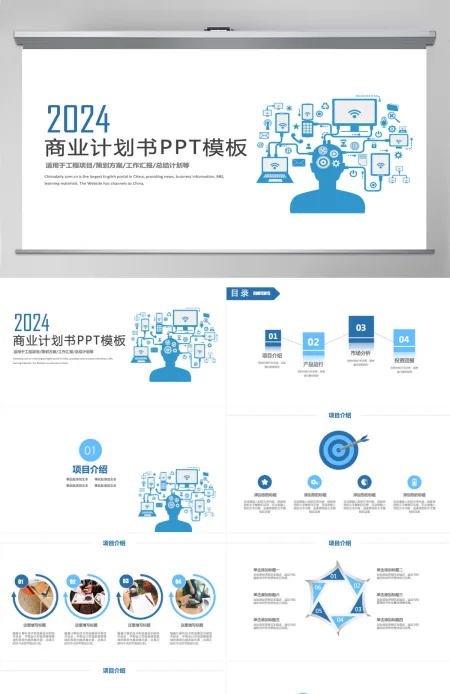 淡蓝色科技商业计划书PPT模板 淡蓝色科技商业计划书PPT模板