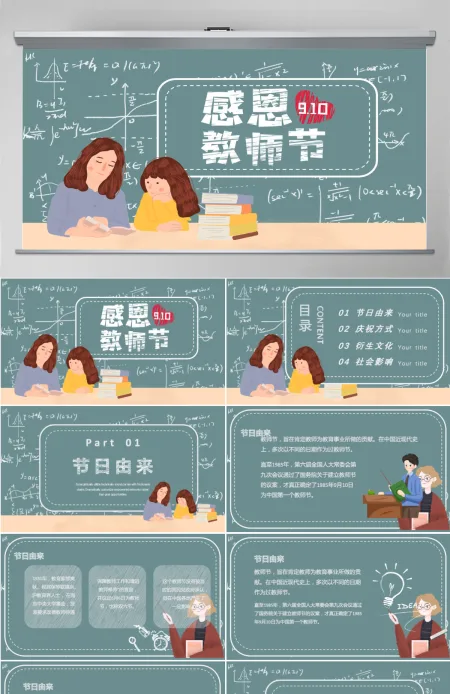 创意黑板粉笔师恩难忘ppt动态模板 创意黑板粉笔师恩难忘ppt动态模板