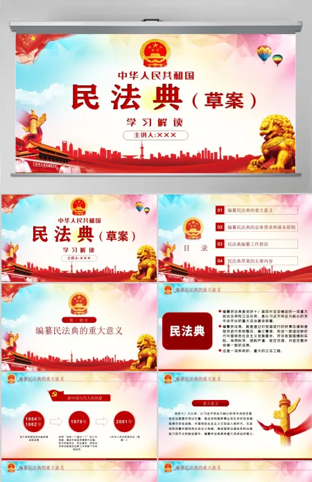 中华人民共和国民法典草案解读党课PPT--含讲稿