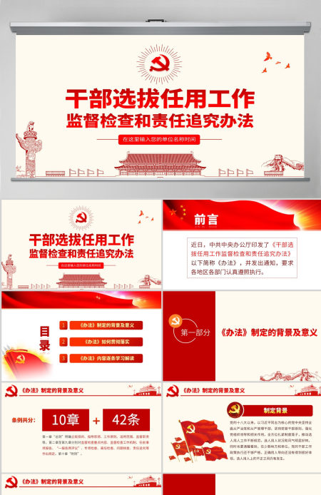 原创2018中国共产党支部工作条例党课PPT-含讲稿