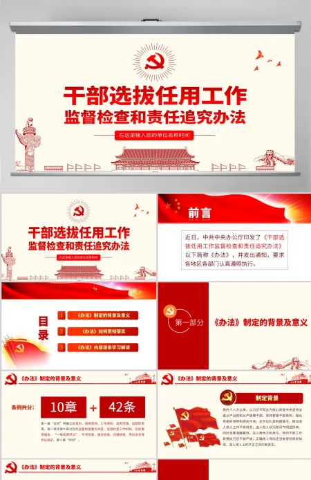 原创2018中国共产党支部工作条例党课PPT-含讲稿 原创2018中国共产党支部工作条例党课PPT-含讲稿