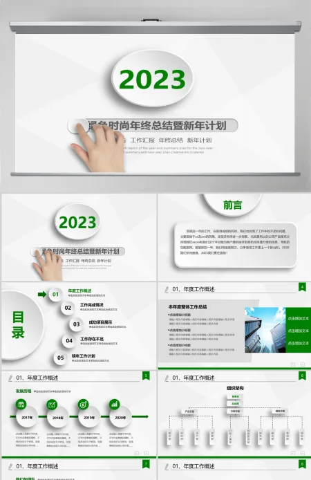 2023年终总结PPT清新简约时尚微立体模板 2023年终总结PPT清新简约时尚微立体模板