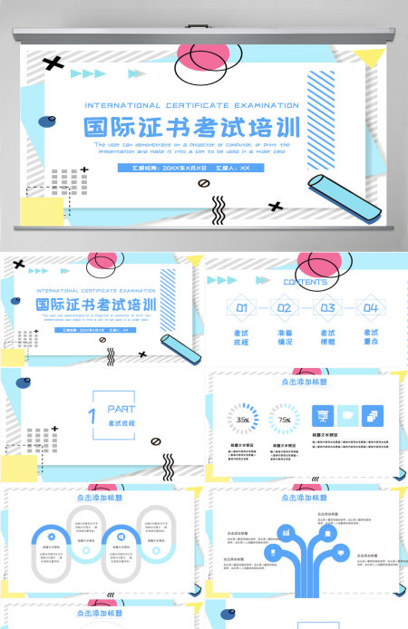 孟菲斯风格国际证书考试培训PPT模板