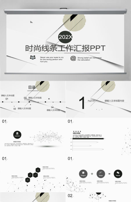 时尚线条工作汇报PPT模板