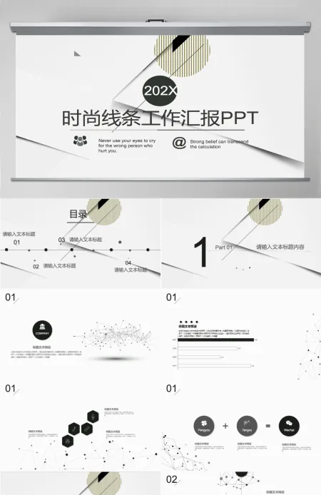 时尚线条工作汇报PPT模板 时尚线条工作汇报PPT模板