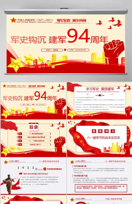 2021八一建军节军史军魂国防教育爱国教育PPT模板 2021八一建军节军史军魂国防教育爱国教育PPT模板