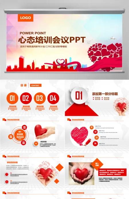 原创职场激励心理学心态培训奉献爱心PPT模板 原创职场激励心理学心态培训奉献爱心PPT模板