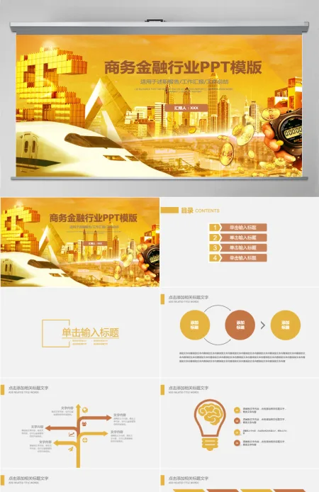 商务金融理财财务投资工作计划总结PPT模板