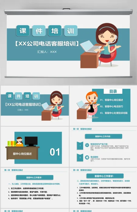 蓝色电话客服培训PPT课件 蓝色电话客服培训PPT课件