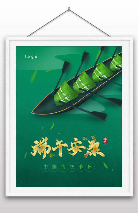 端午佳节节日活动赛龙舟海报设计