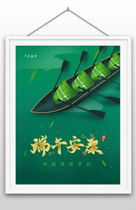 端午佳节节日活动赛龙舟海报设计