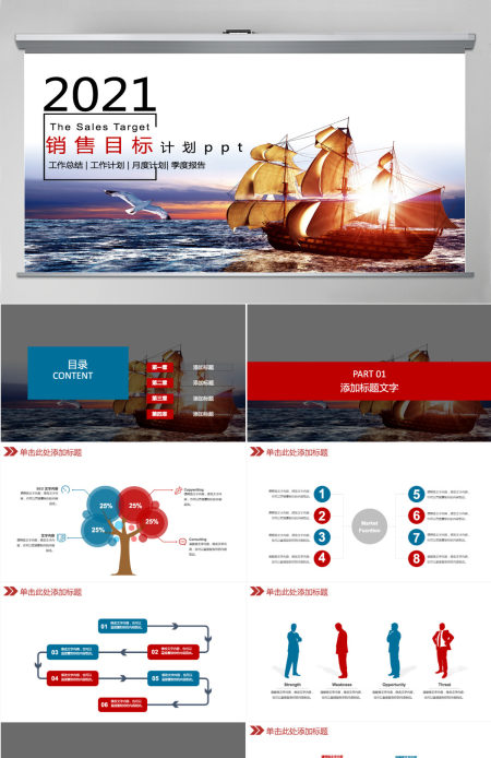 2021销售目标计划ppt模板 2021销售目标计划ppt模板