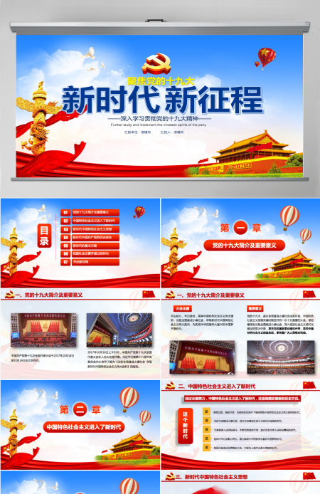 蓝色大气党十九大精神解读践行新思想拥抱新时代新征程党政党课PPT模板