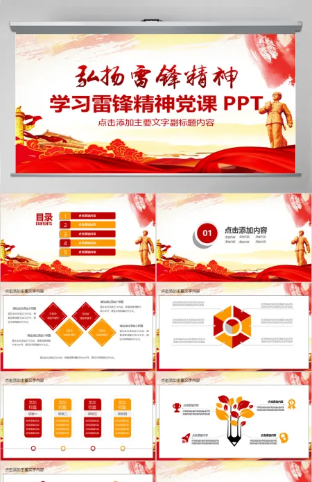 学习雷锋精神党课PPT
